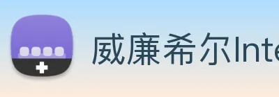 威廉希尔International Logo